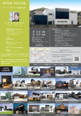 オープンハウスのお知らせ オープンハウスのお知らせ