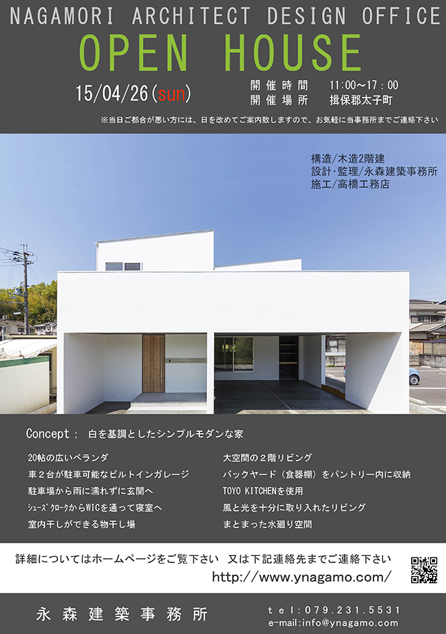 オープンハウス:『白を基調としたシンプルモダンな家』のお知らせ!