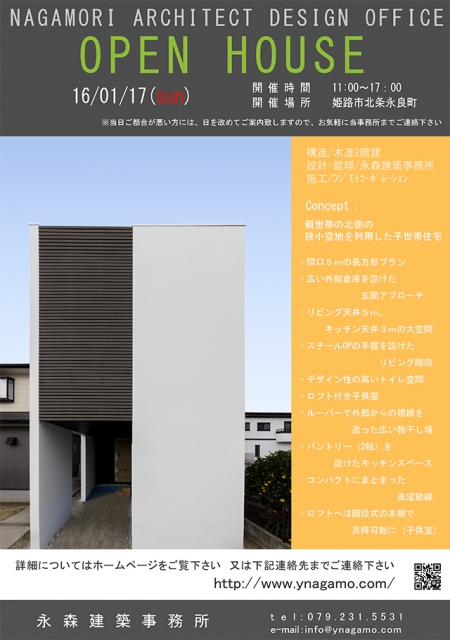 オープンハウス:『親世帯の北側の狭小空地を利用した子世帯住宅』のお知らせ!