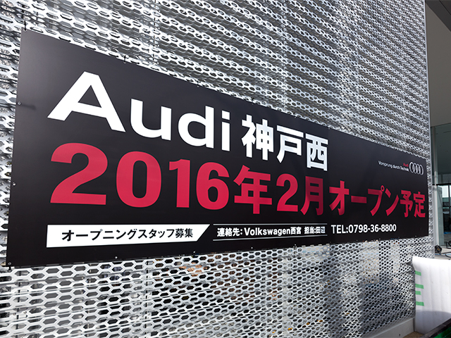 Audi神戸西がもうすぐ完成!2