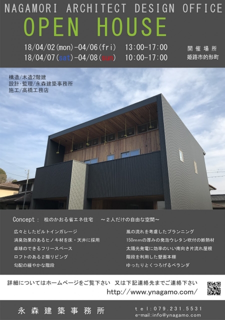 オープンハウス:「桧のかおる省エネ住宅~2人だけの自由な空間~」