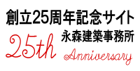 25周年記念サイト