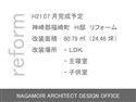 H21.08月完成 神崎郡福崎町 H邸
